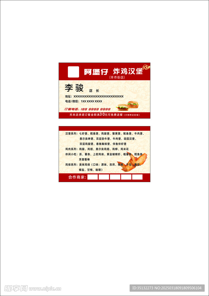 汉堡名片