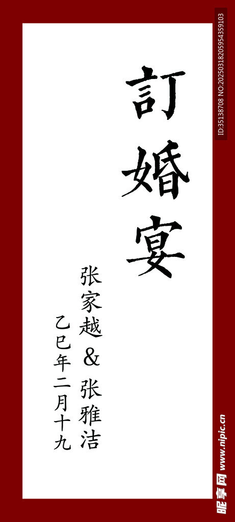 迎宾牌