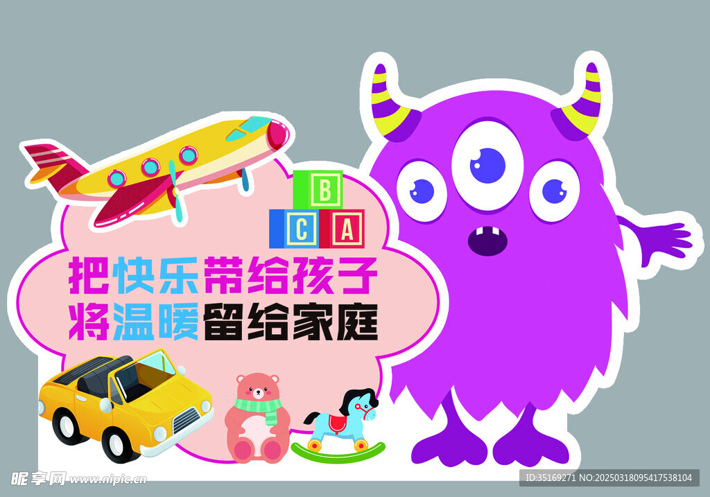 玩具