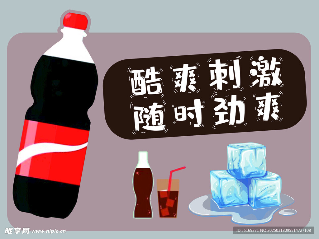 饮料