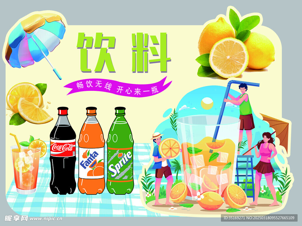 饮料