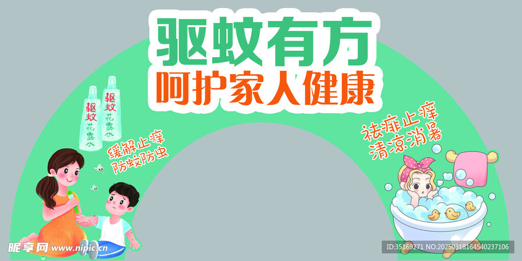 驱蚊
