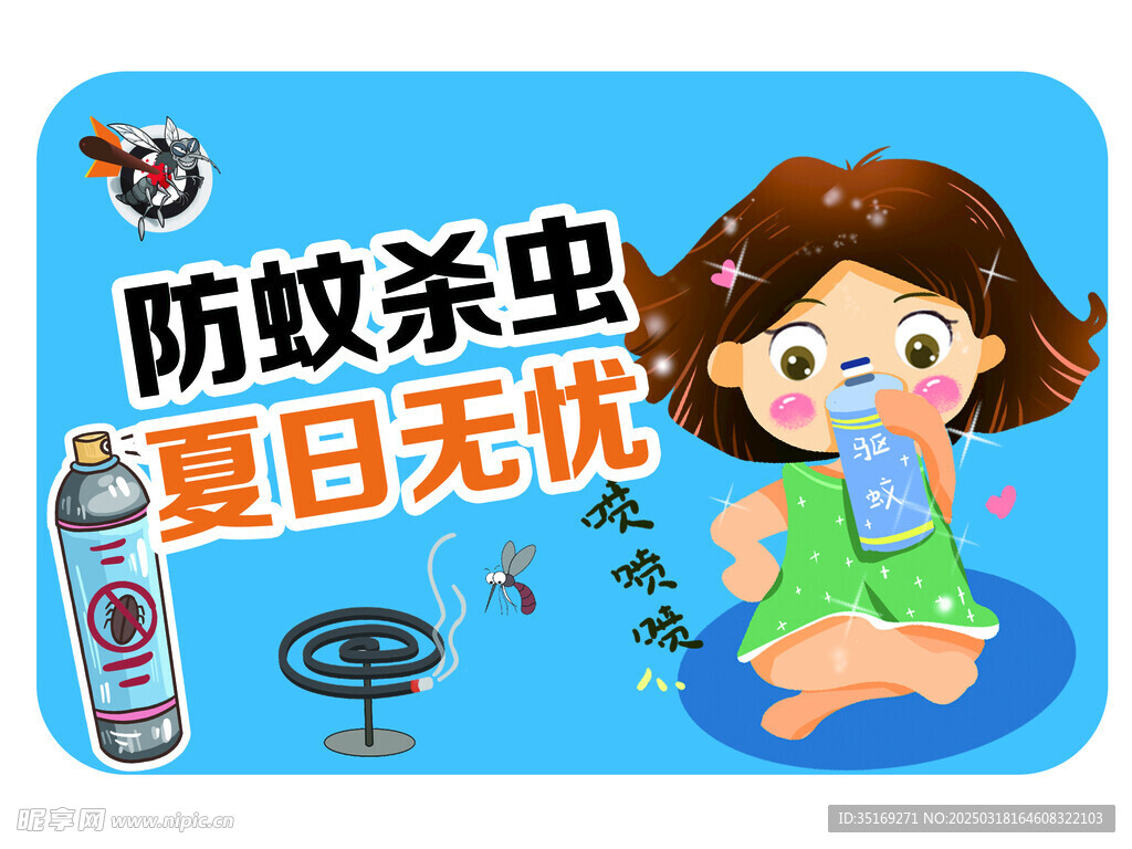 驱蚊