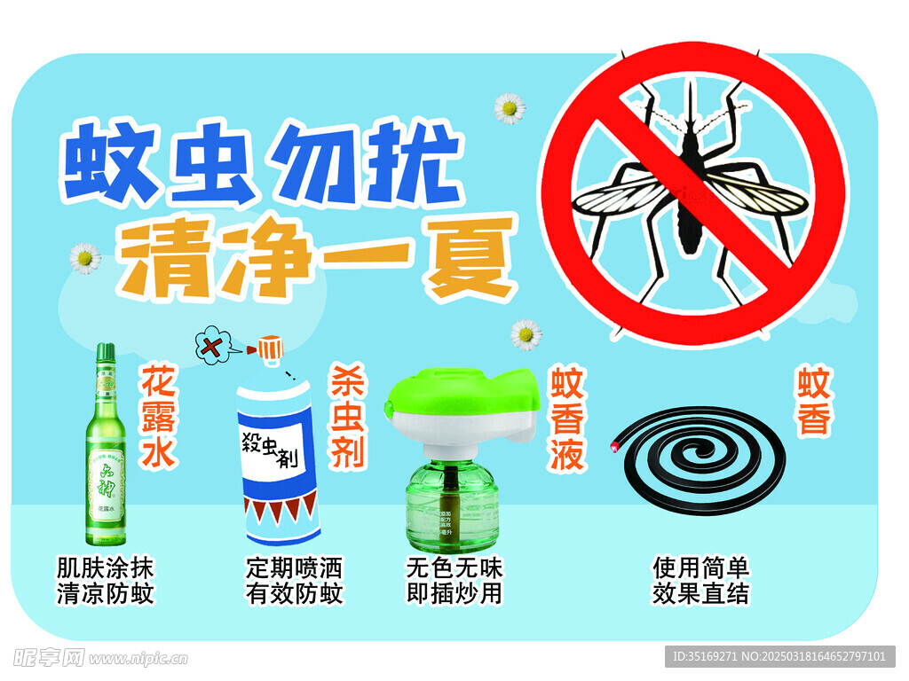 驱蚊