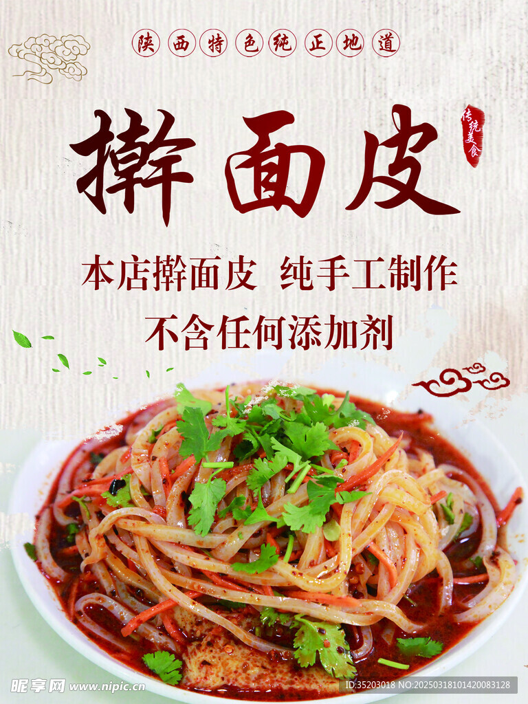 擀面皮海报