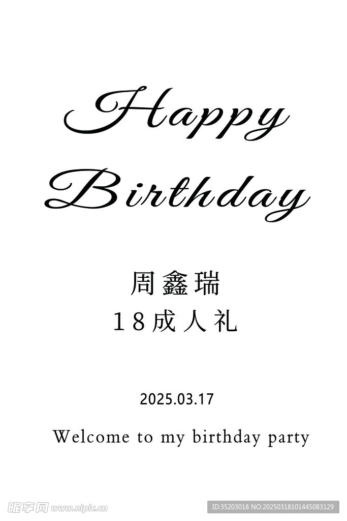 生日水牌