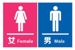 厕所标识