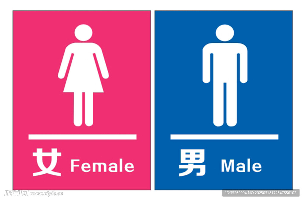 厕所标识