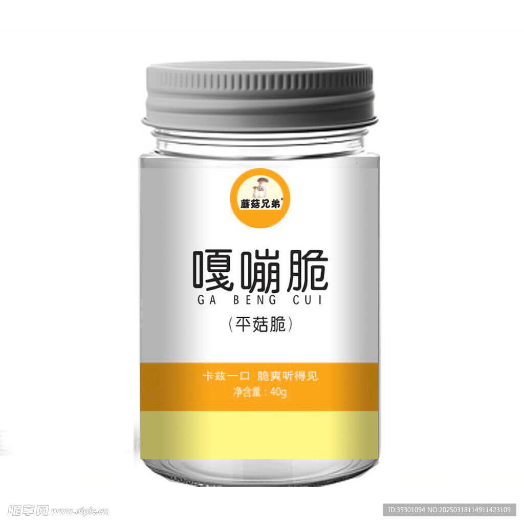 嘎嘣脆平菇脆