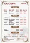 足疗养生 价目表