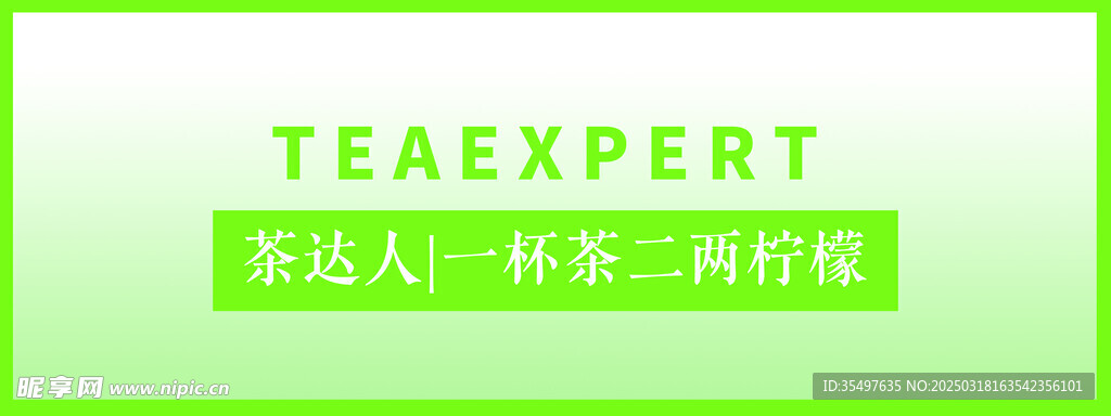 茶达人