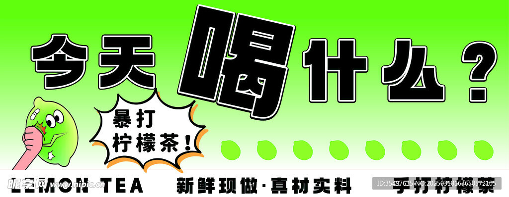 柠檬茶