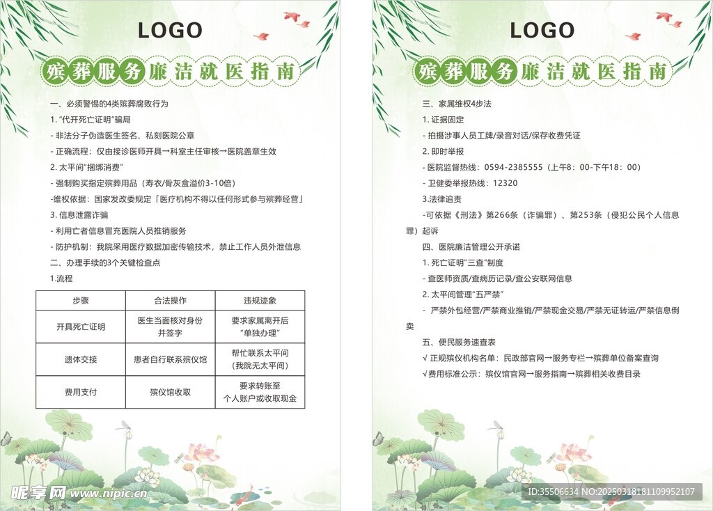 殡葬服务廉洁就医指南