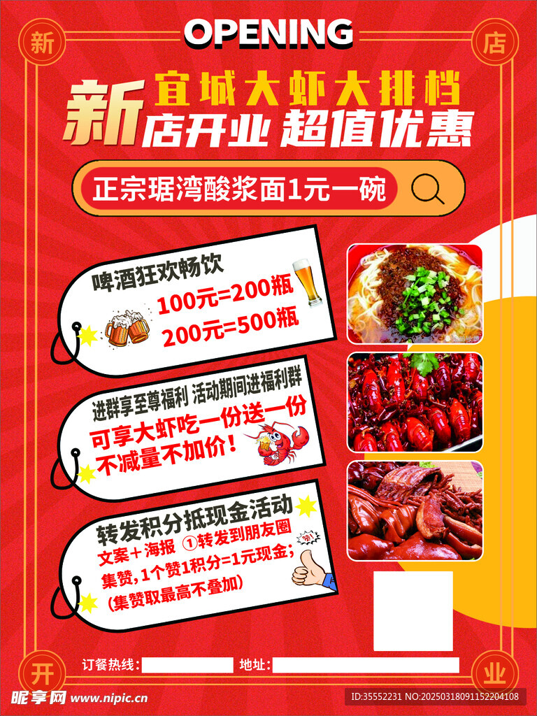 开业海报