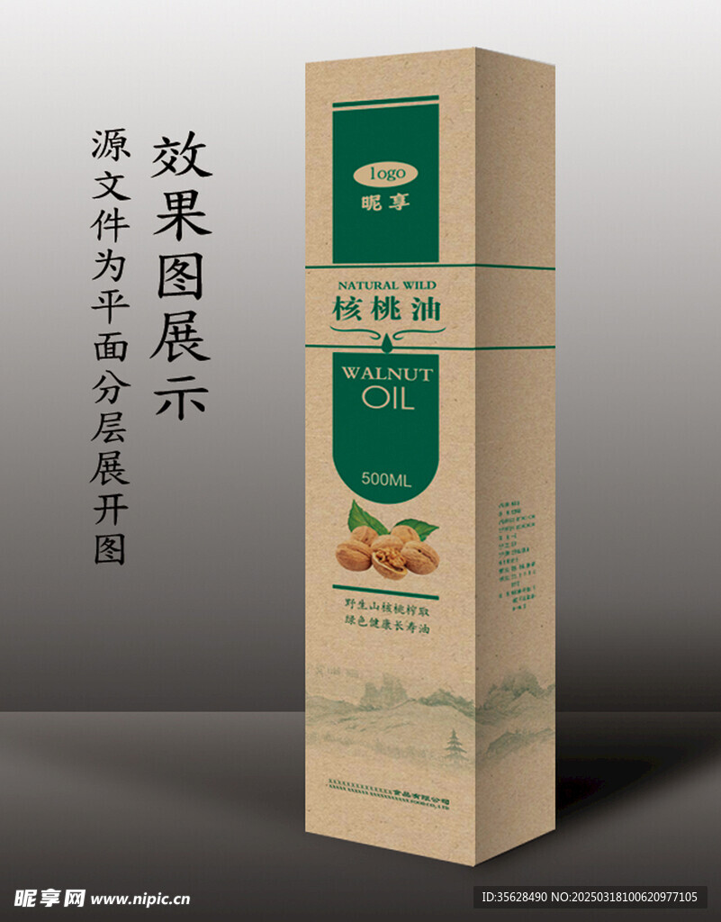 高端山核桃油包装
