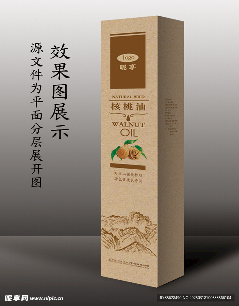 高端核桃油包装
