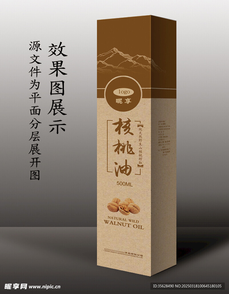高端核桃油包装