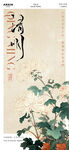 传统清明主题海报