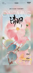 传统清明主题海报