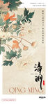 传统清明主题海报
