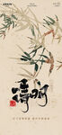 传统清明主题海报