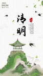 传统清明主题海报