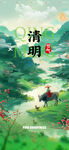 传统清明主题海报