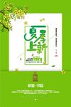 清新夏季上新商超促销海报