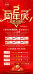 周年庆    