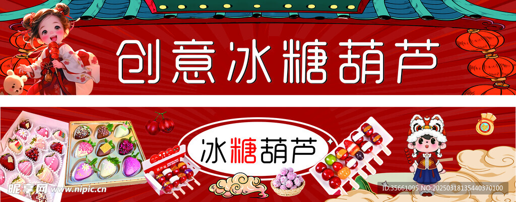 冰糖葫芦