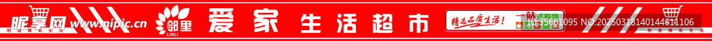 爱家生活超市
