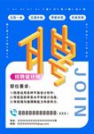 招聘海报