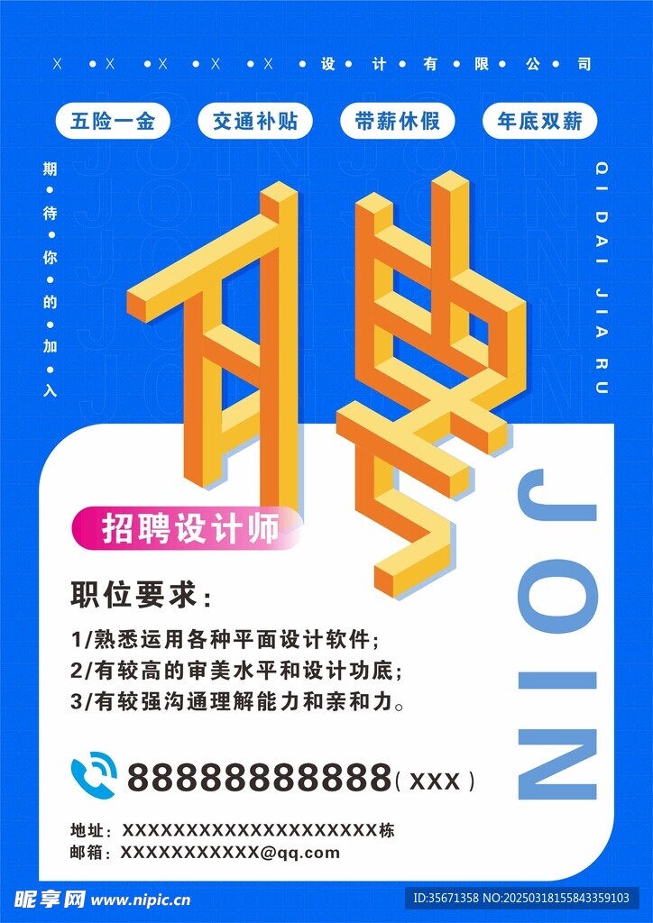 招聘海报