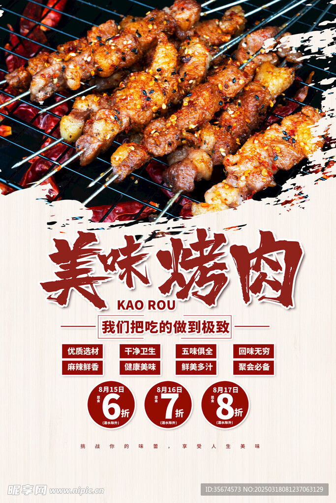 烤肉海报