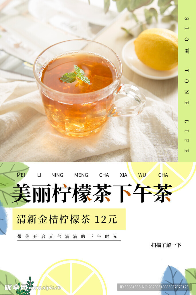 奶茶海报