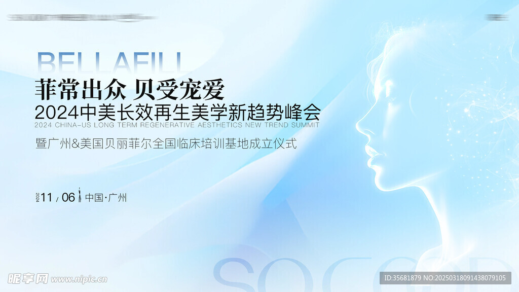 科技医美