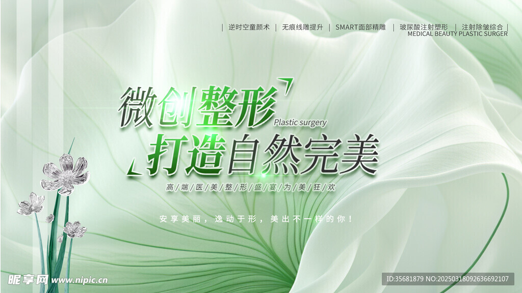 医美海报