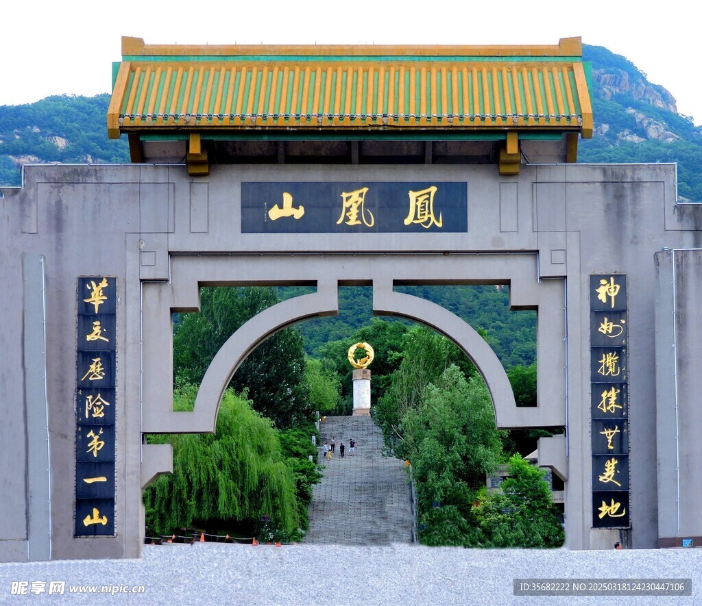 凤凰山