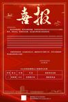 喜报