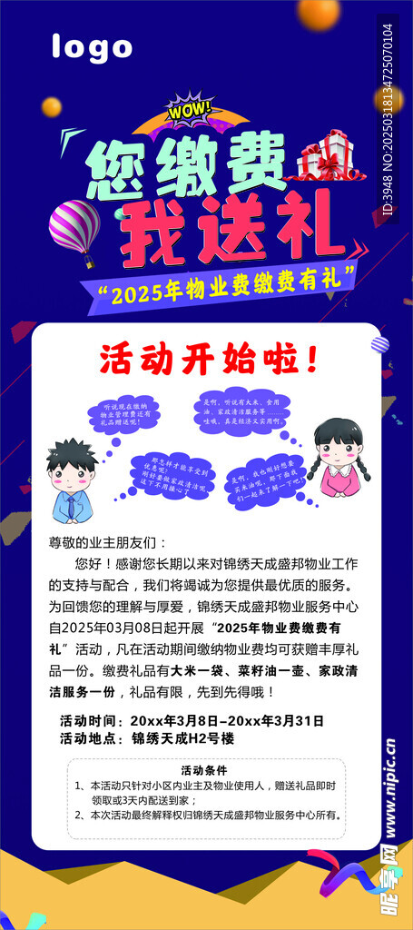 缴费展架