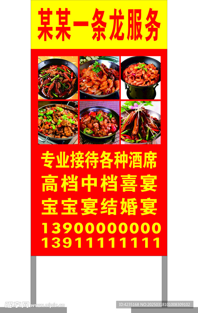 宴席一条龙服务