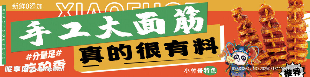手工大面筋