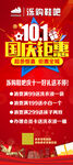 十一国庆钜惠展架