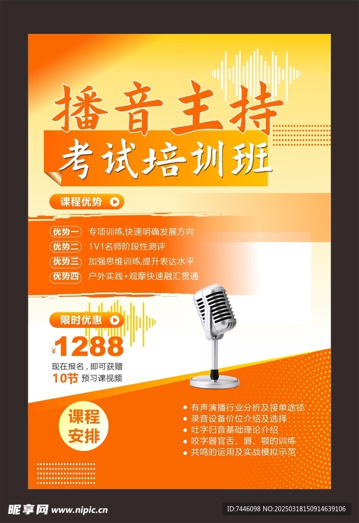 播音员主持人资格证考试培训宣传