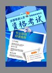 创意导游资格考试培训宣传海报
