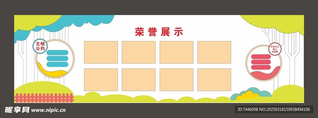 卡通校园文化荣誉展示