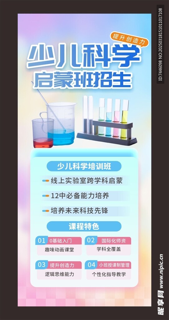 少儿科学启蒙班