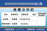 收费公示栏  