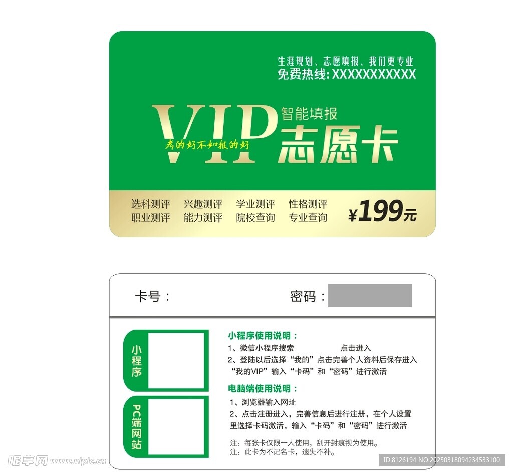 会员卡 VIP