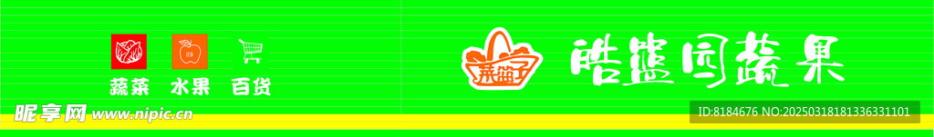 水果蔬菜店招牌